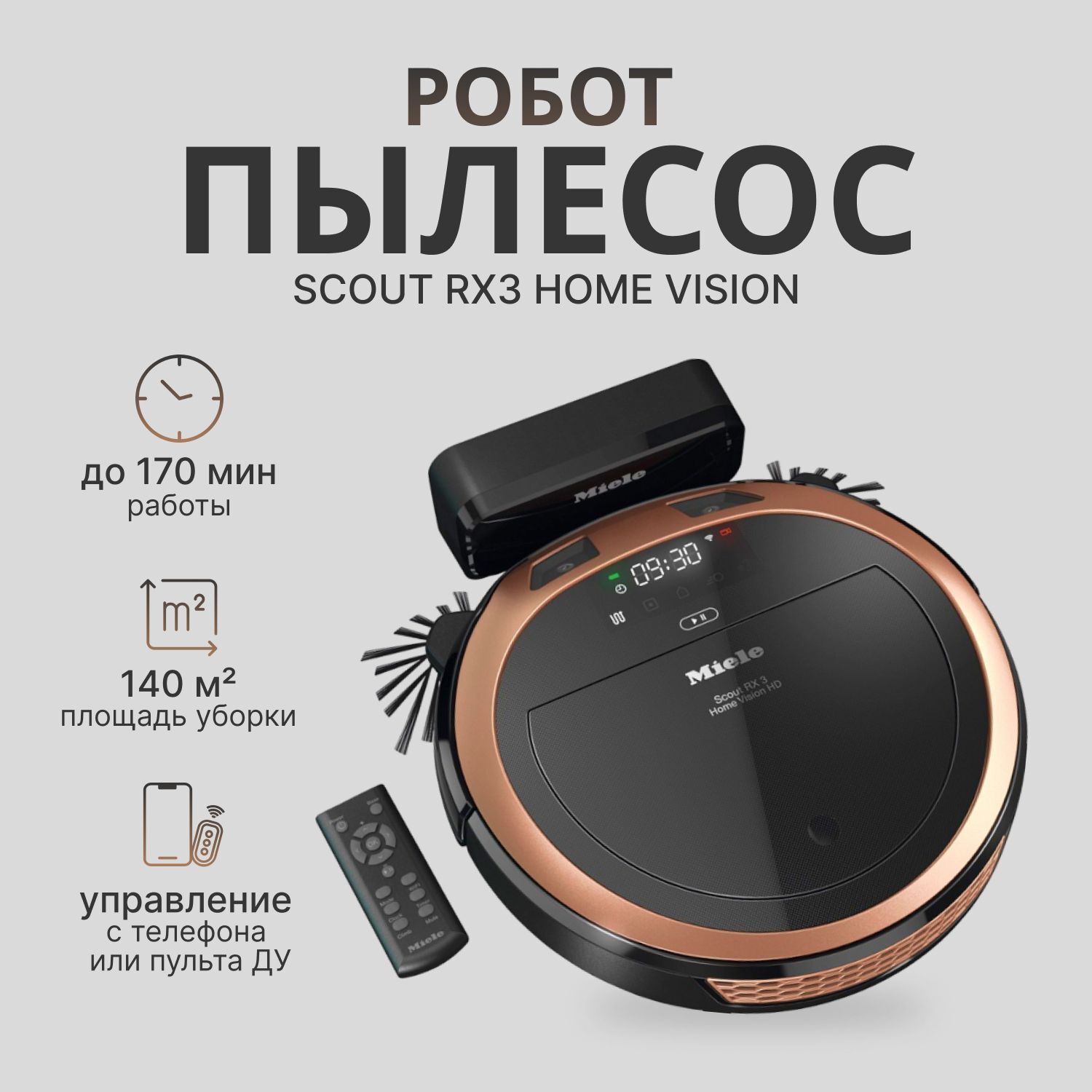 Робот пылесос Miele SPQL Scout RX3 Home Vision, графитовый бронзовый