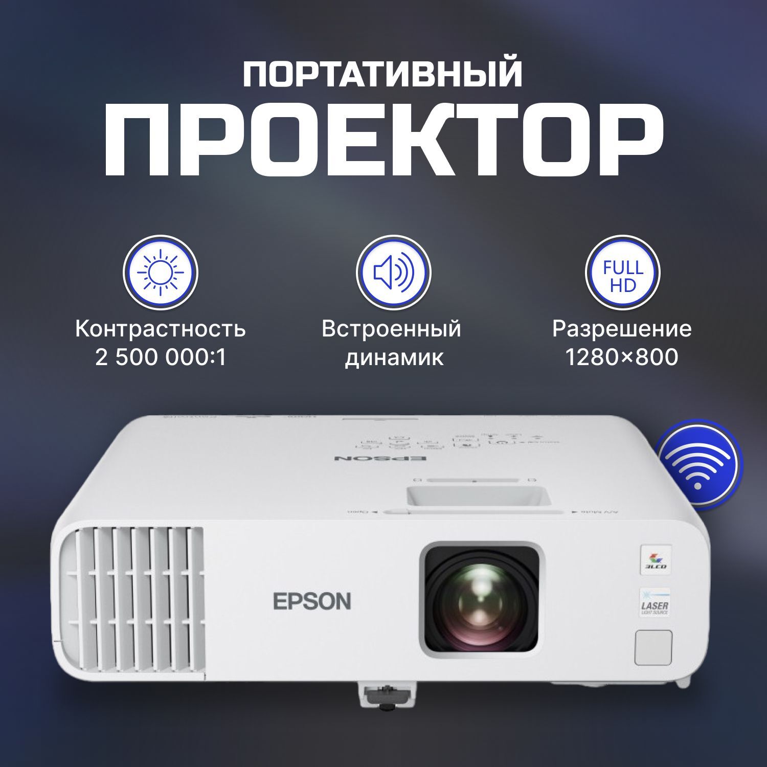 Проектор Epson EB-L200W V11H991040