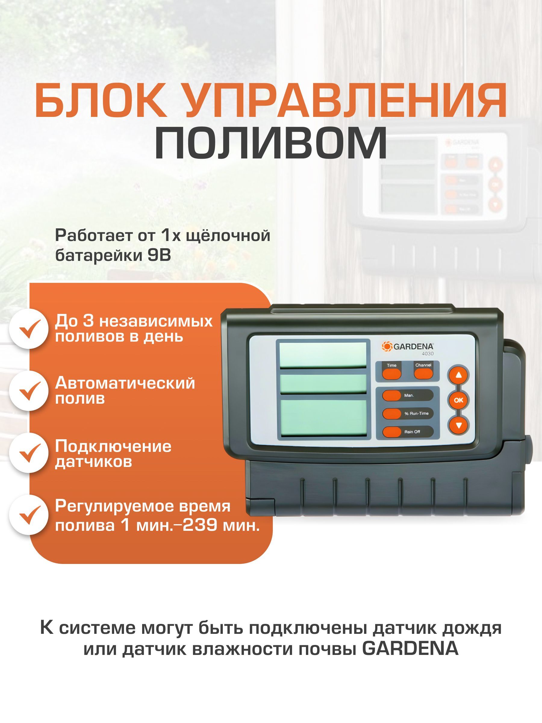 Блок управления поливом GARDENA 4030 1283-29