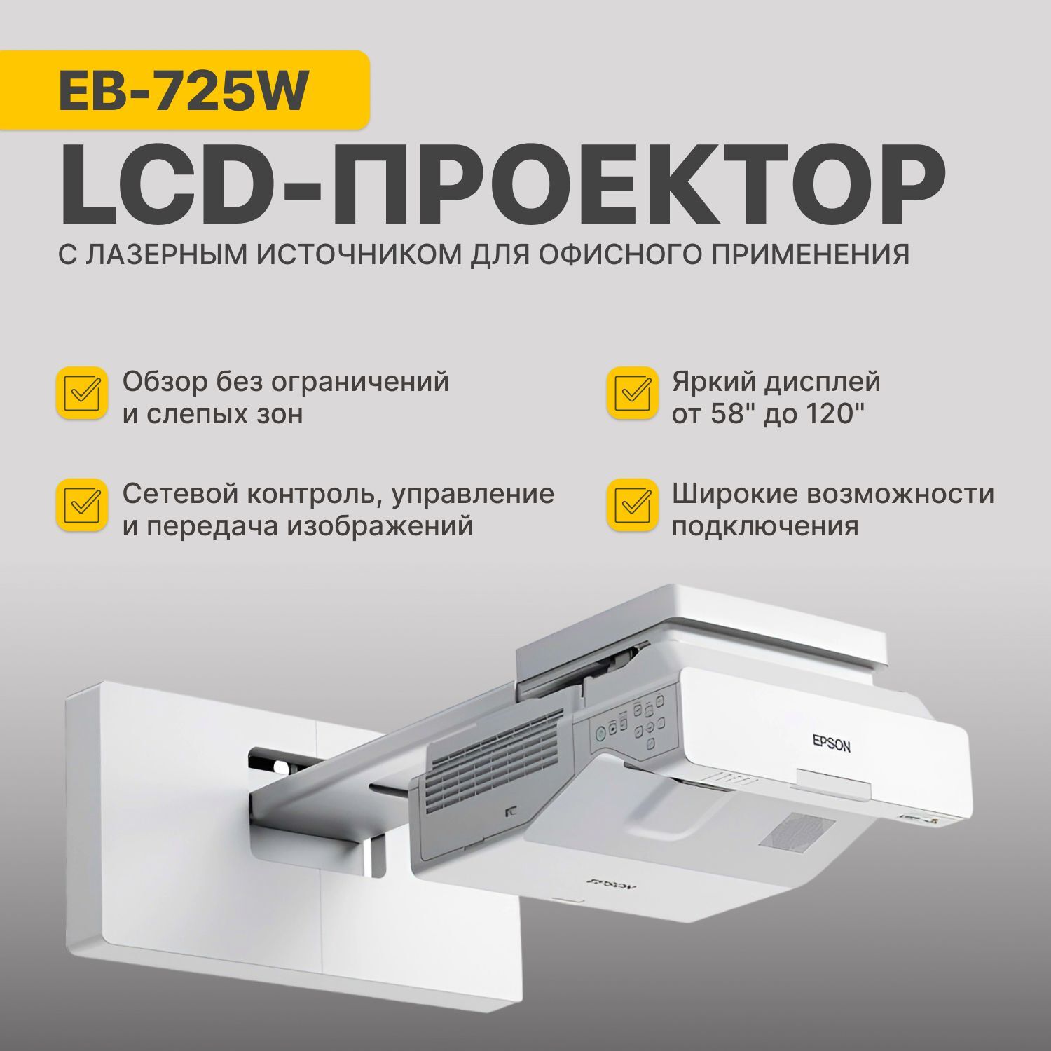 Проектор EPSON EB-725W, V11H999040