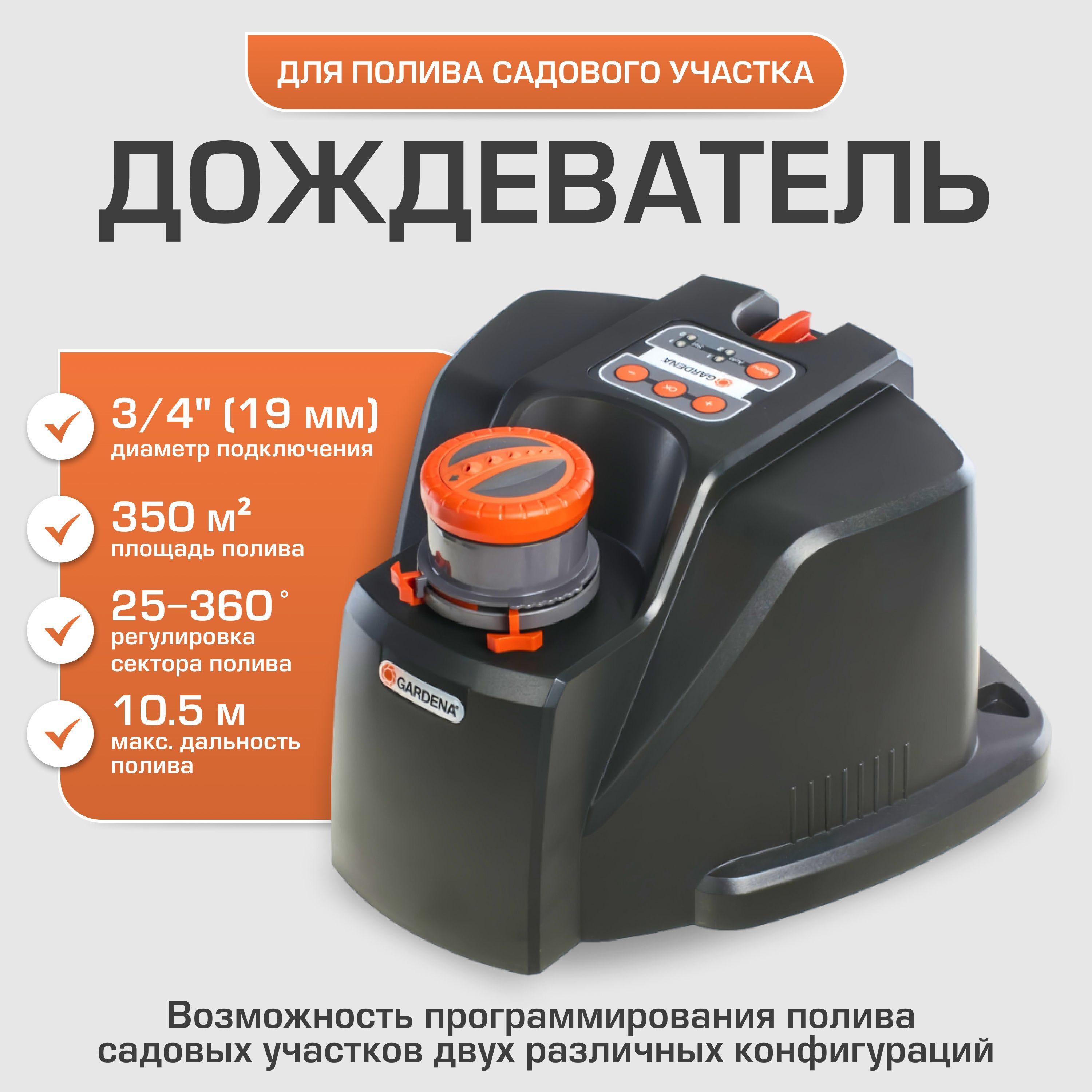 Дождеватель GARDENA 8133-20