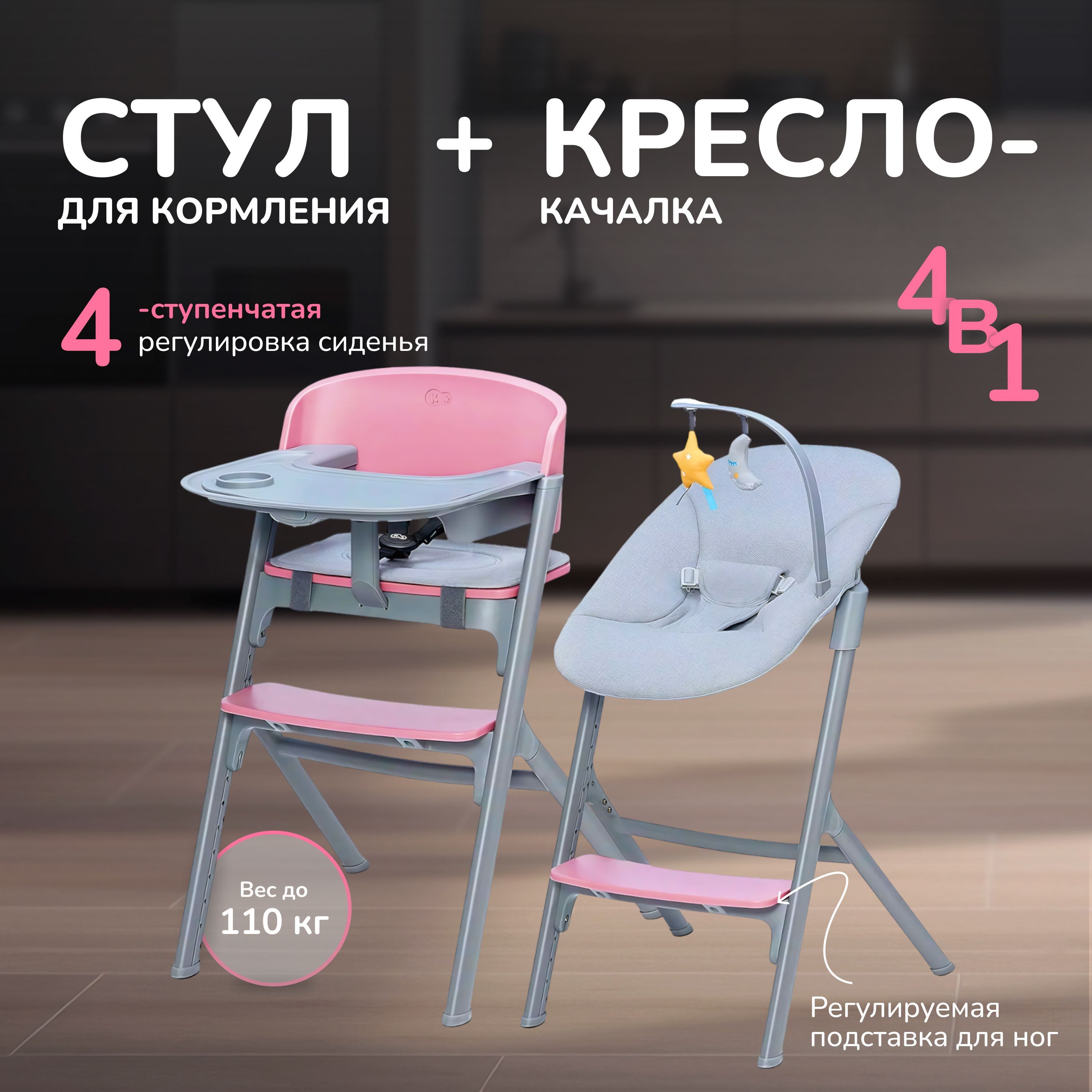 Стульчик для кормления Kinderkraft LIVY + кресло-качалка CALMEE, розовый