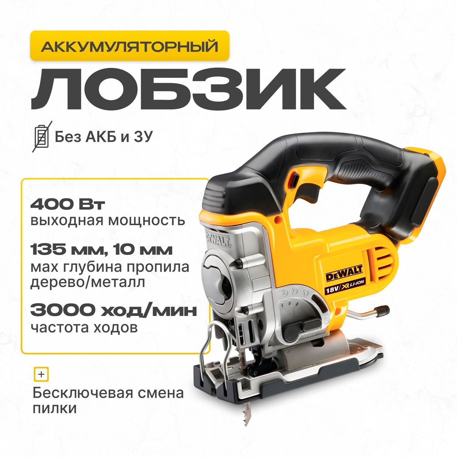 Лобзик аккумуляторный DEWALT DCS331N-XJ (без АКБ и ЗУ)