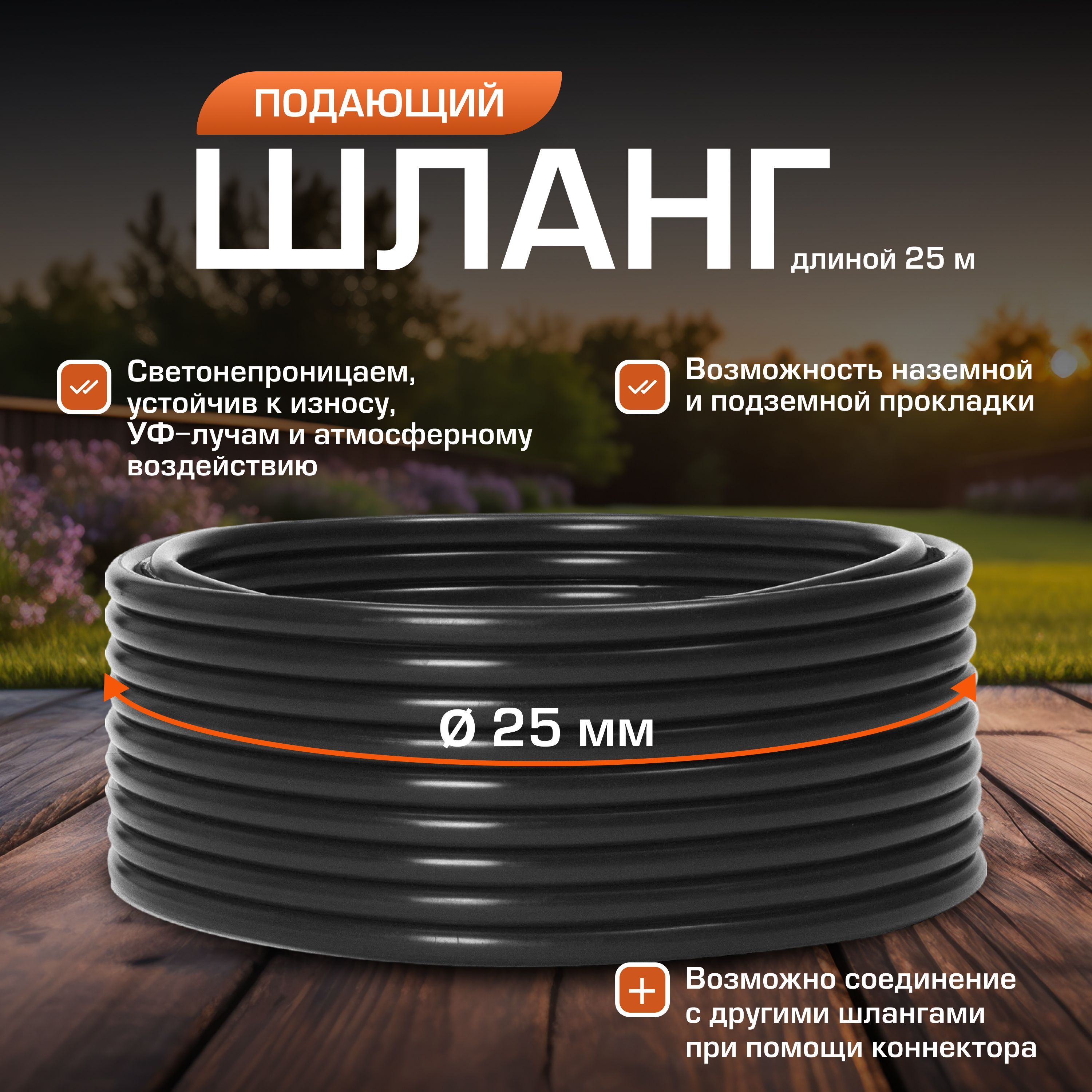 Шланг подающий 25 мм х 25 м. GARDENA (2700-20)