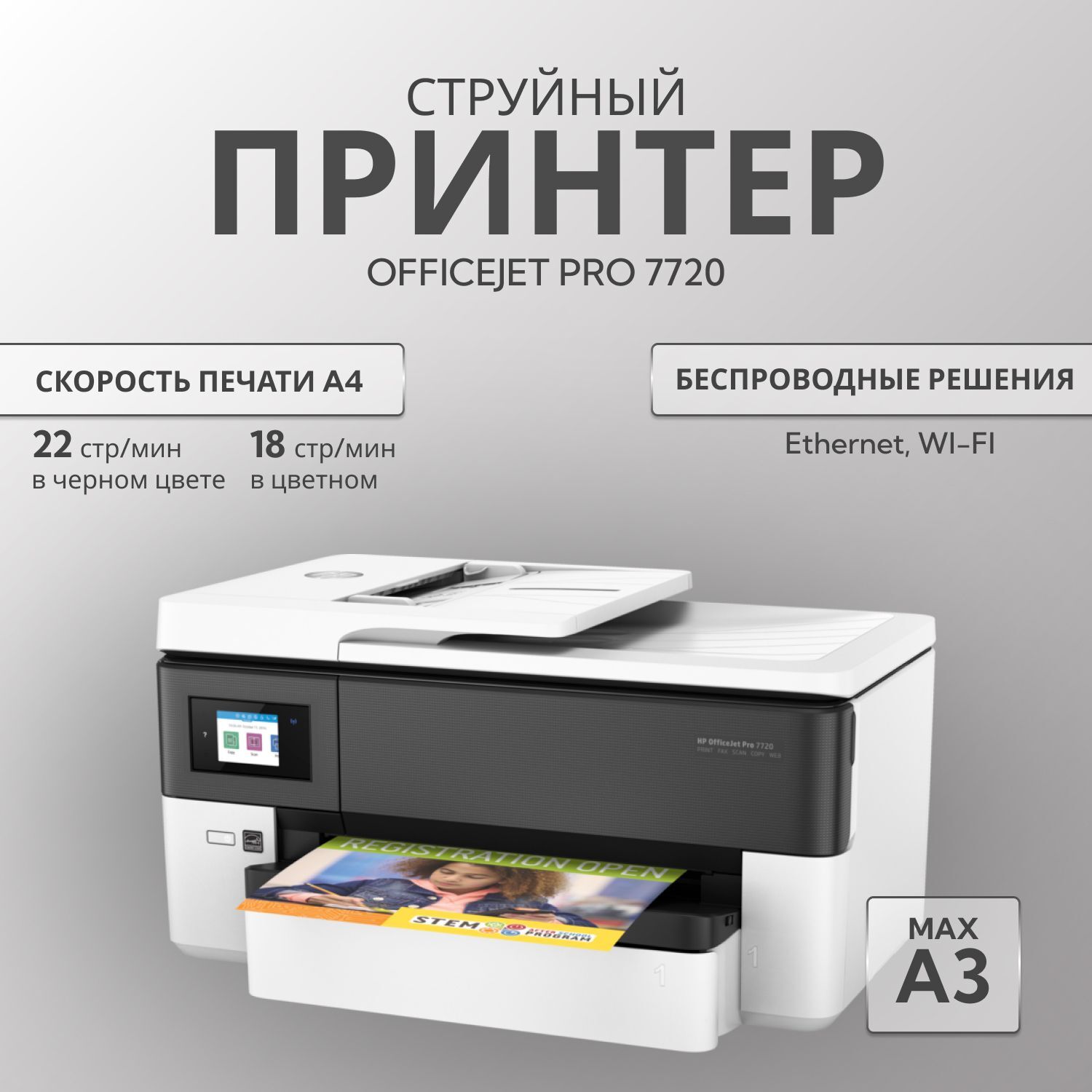 МФУ струйное HP OfficeJet Pro 7720, цветн., A3, белый/черный
