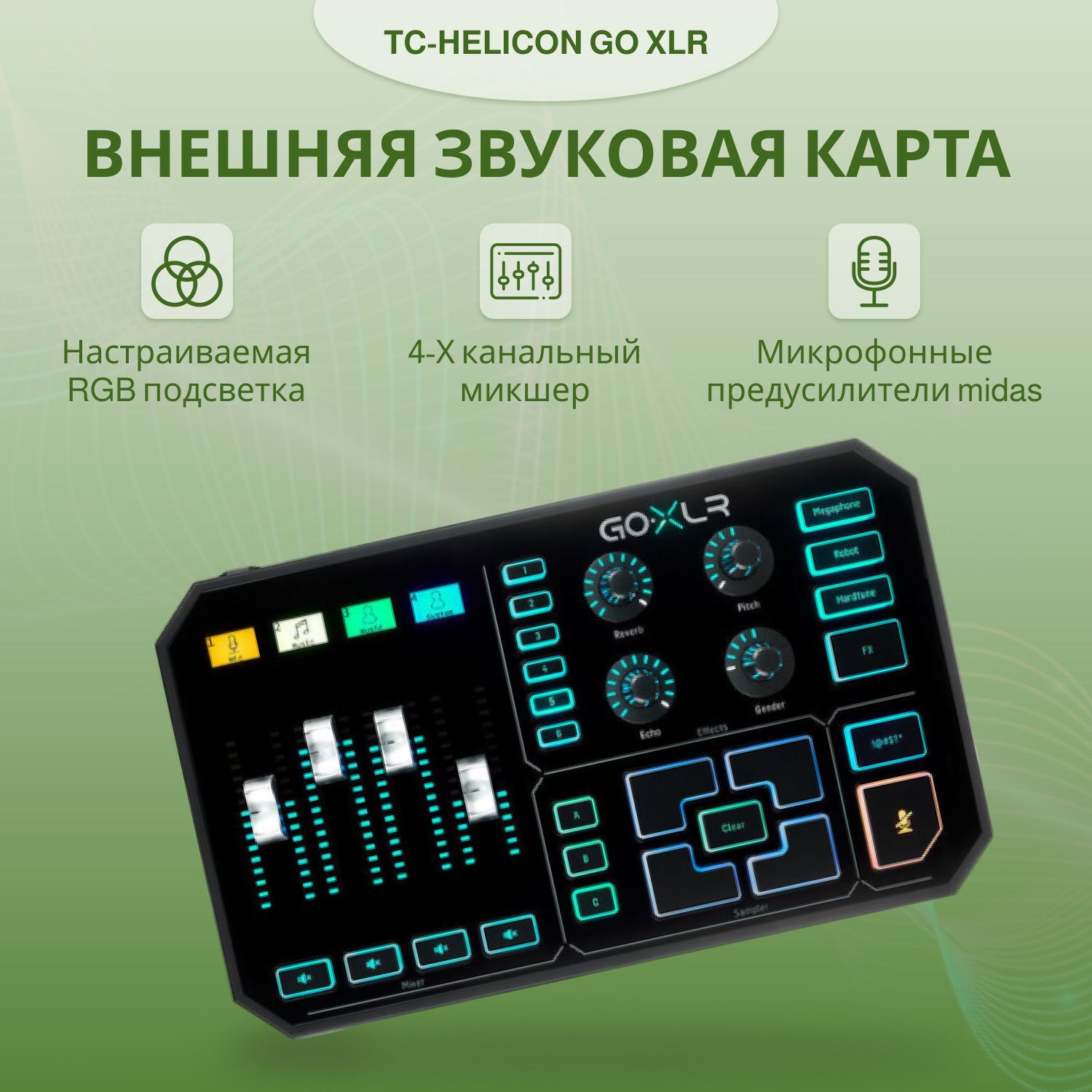 Внешняя звуковая карта TC-Helicon Go XLR