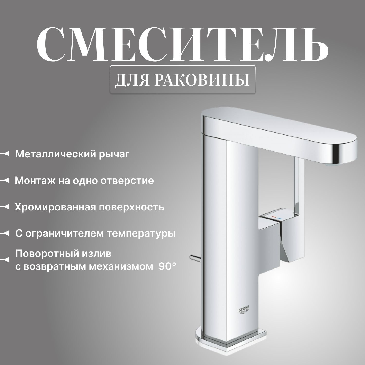 Смеситель для раковины (умывальника) Grohe Plus 23871003 хром