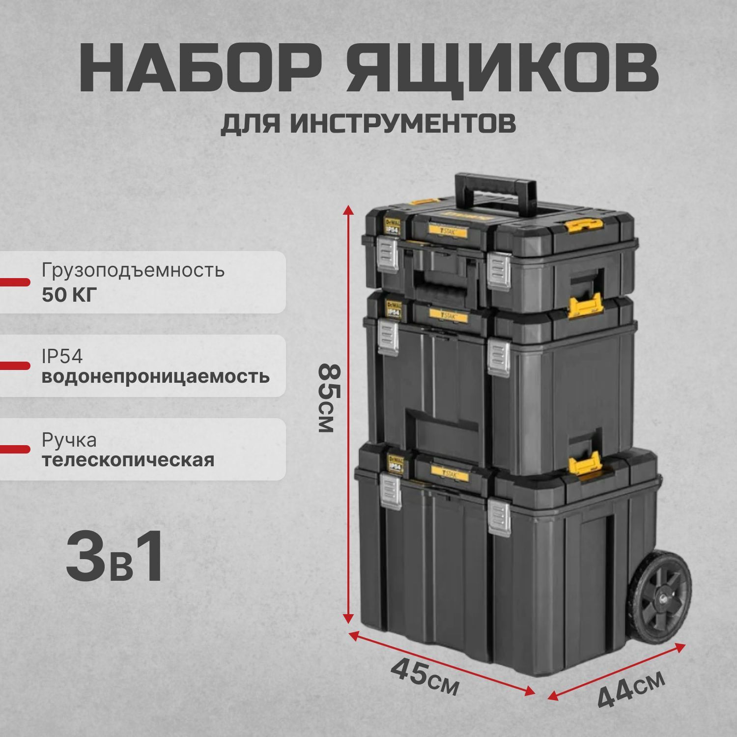 Комплект ящиков 3 в 1 DEWALT TSTAK DWST83517-1