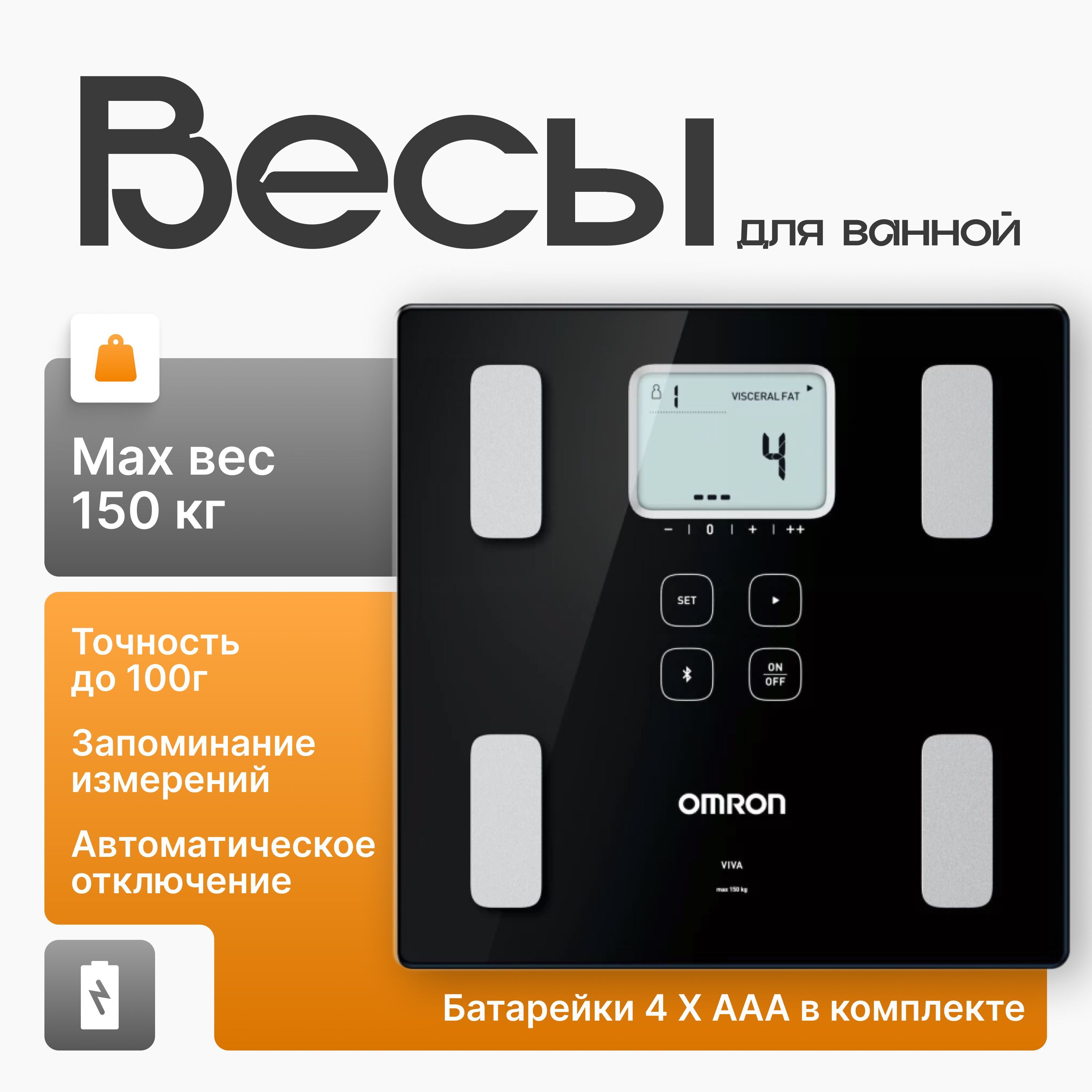 Весы для ванной Omron VIVA HBF-222T-EBK