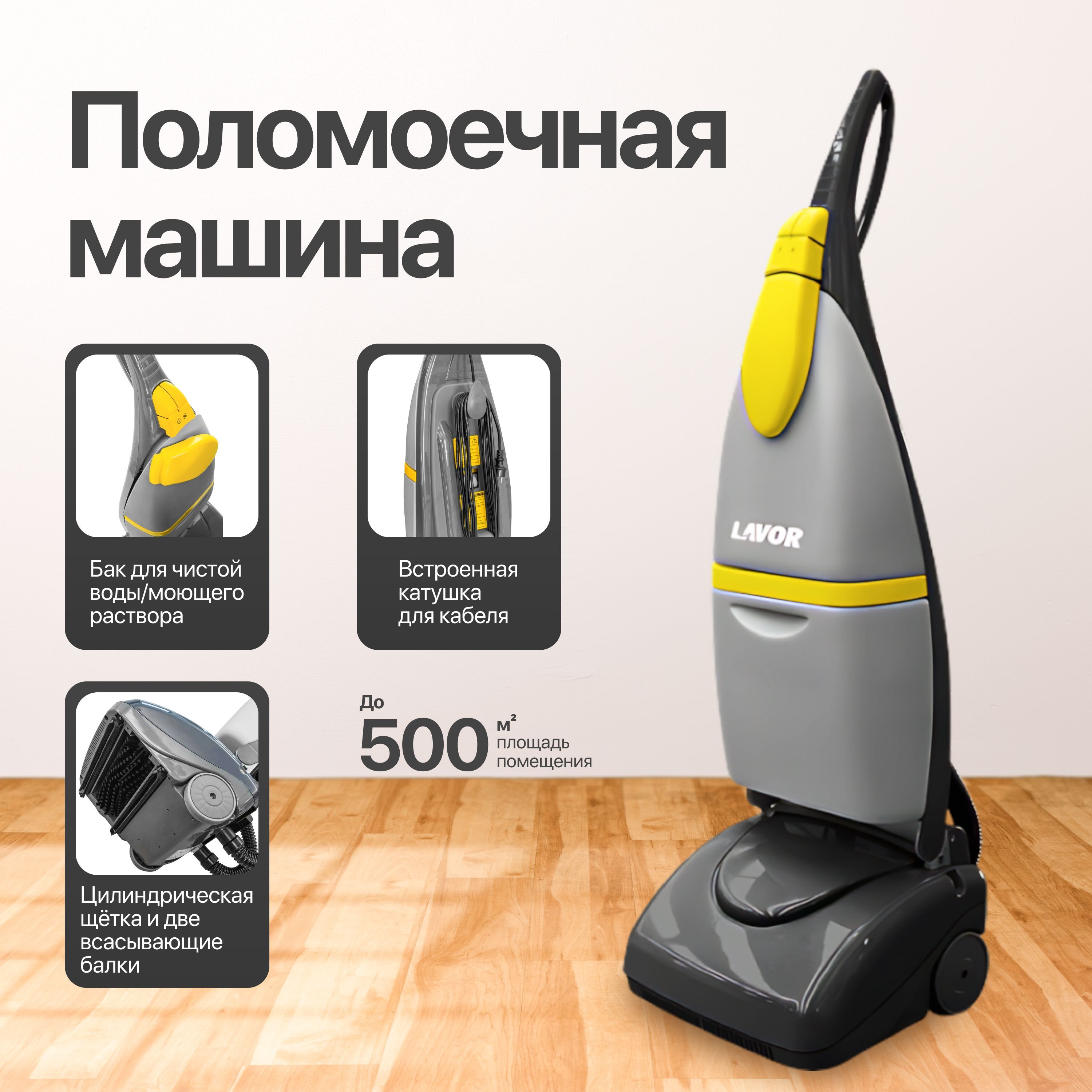 Поломоечная машина Lavor Professional Sprinter