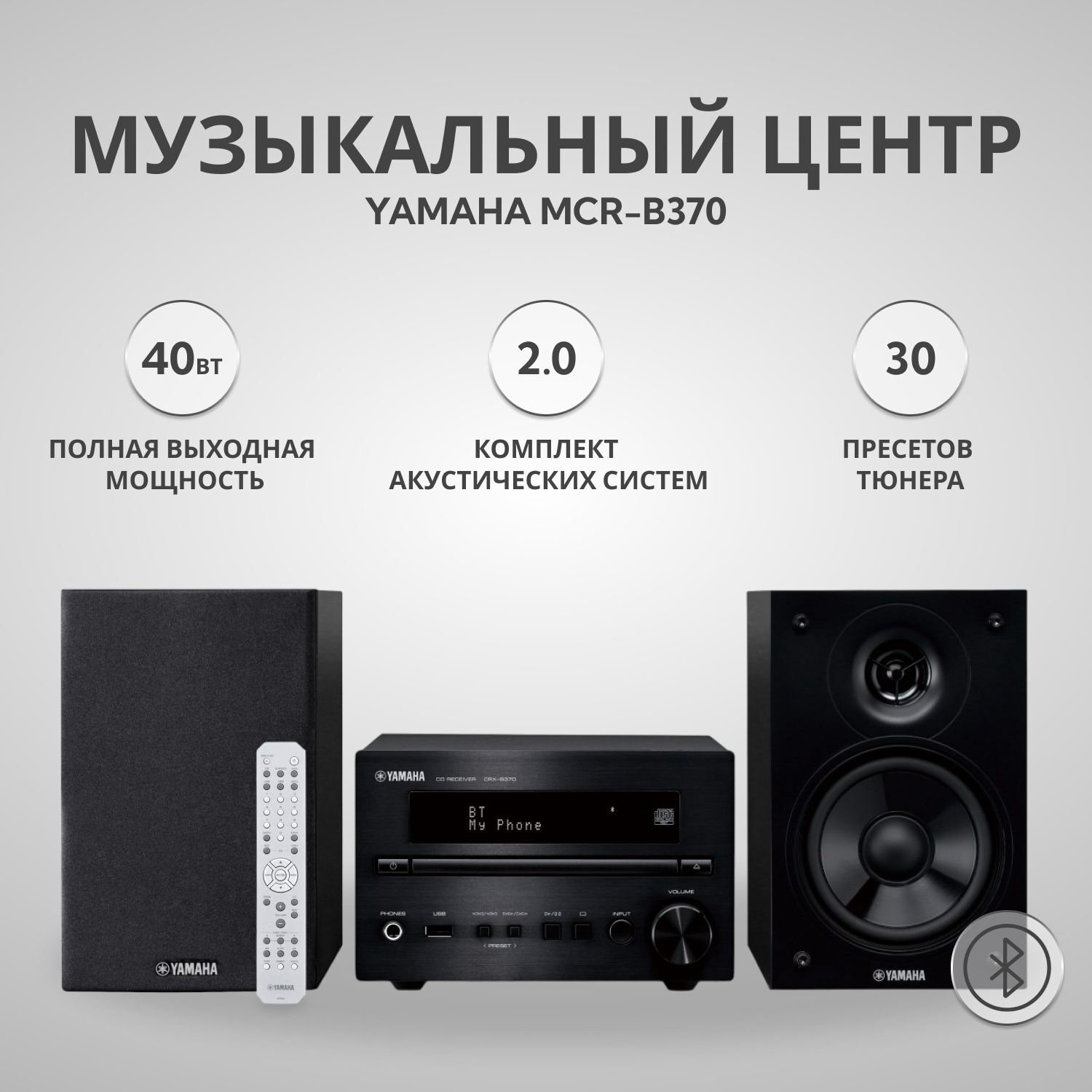 Музыкальный центр YAMAHA MCR-B370 Black