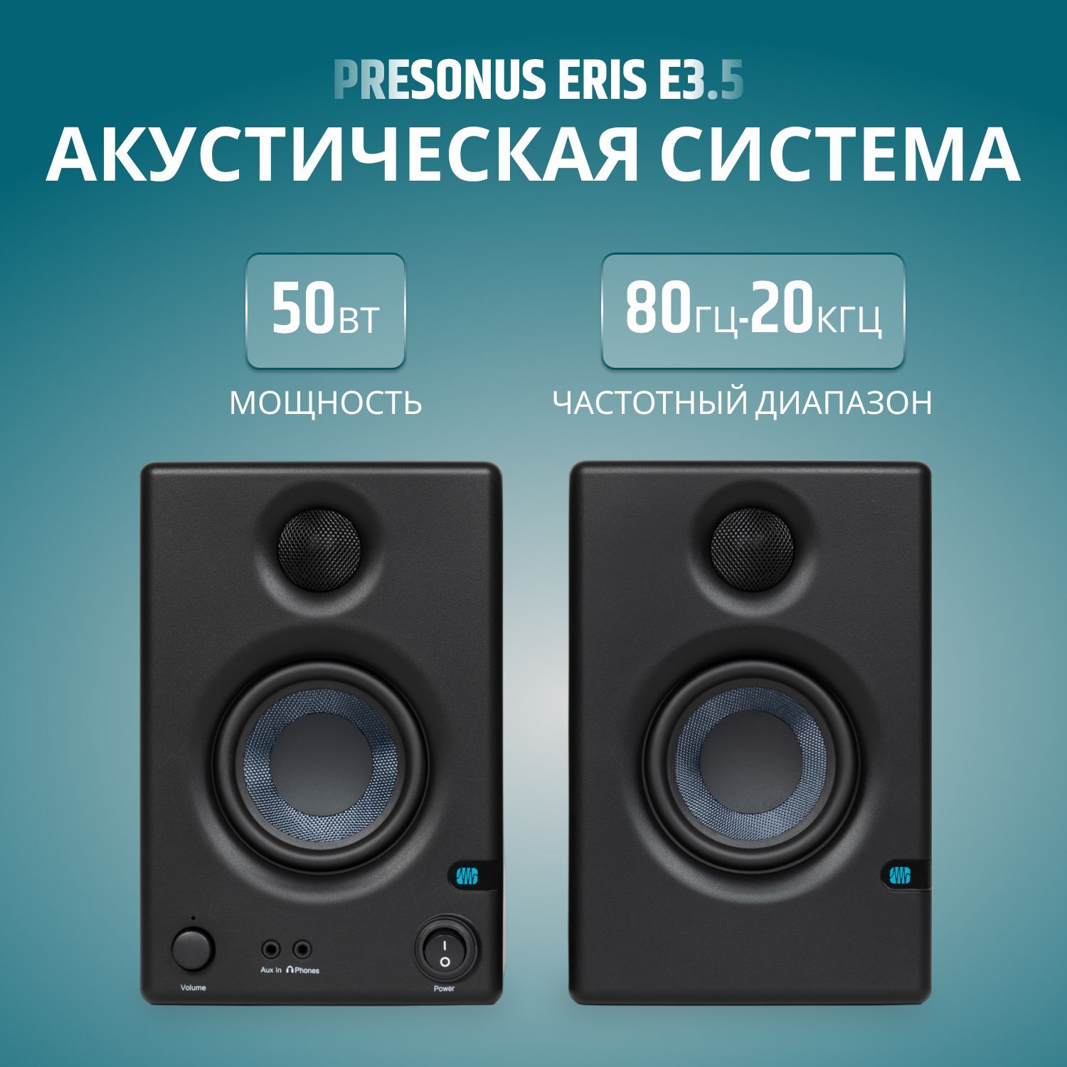 Активные студийные мониторы PreSonus Eris E3.5 черный