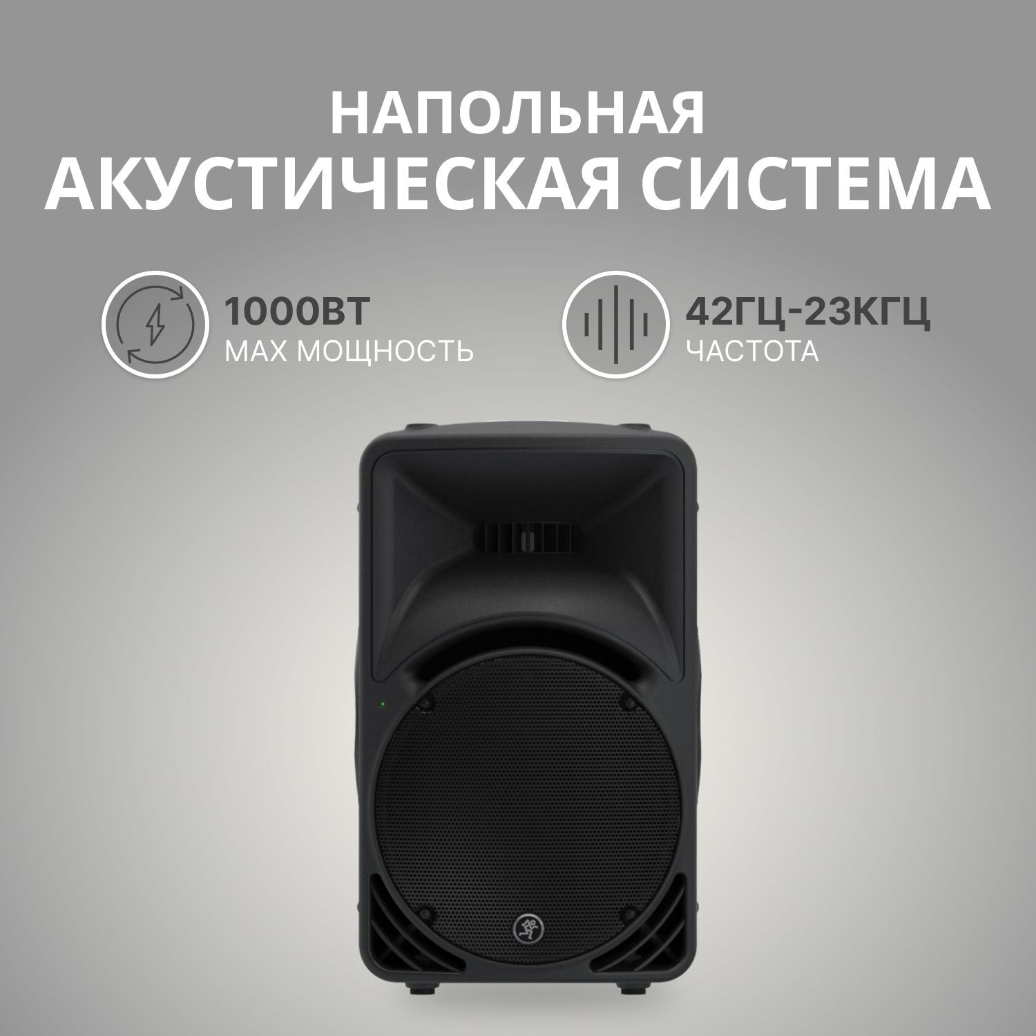 Напольная акустическая система Mackie SRM 450 v3 black