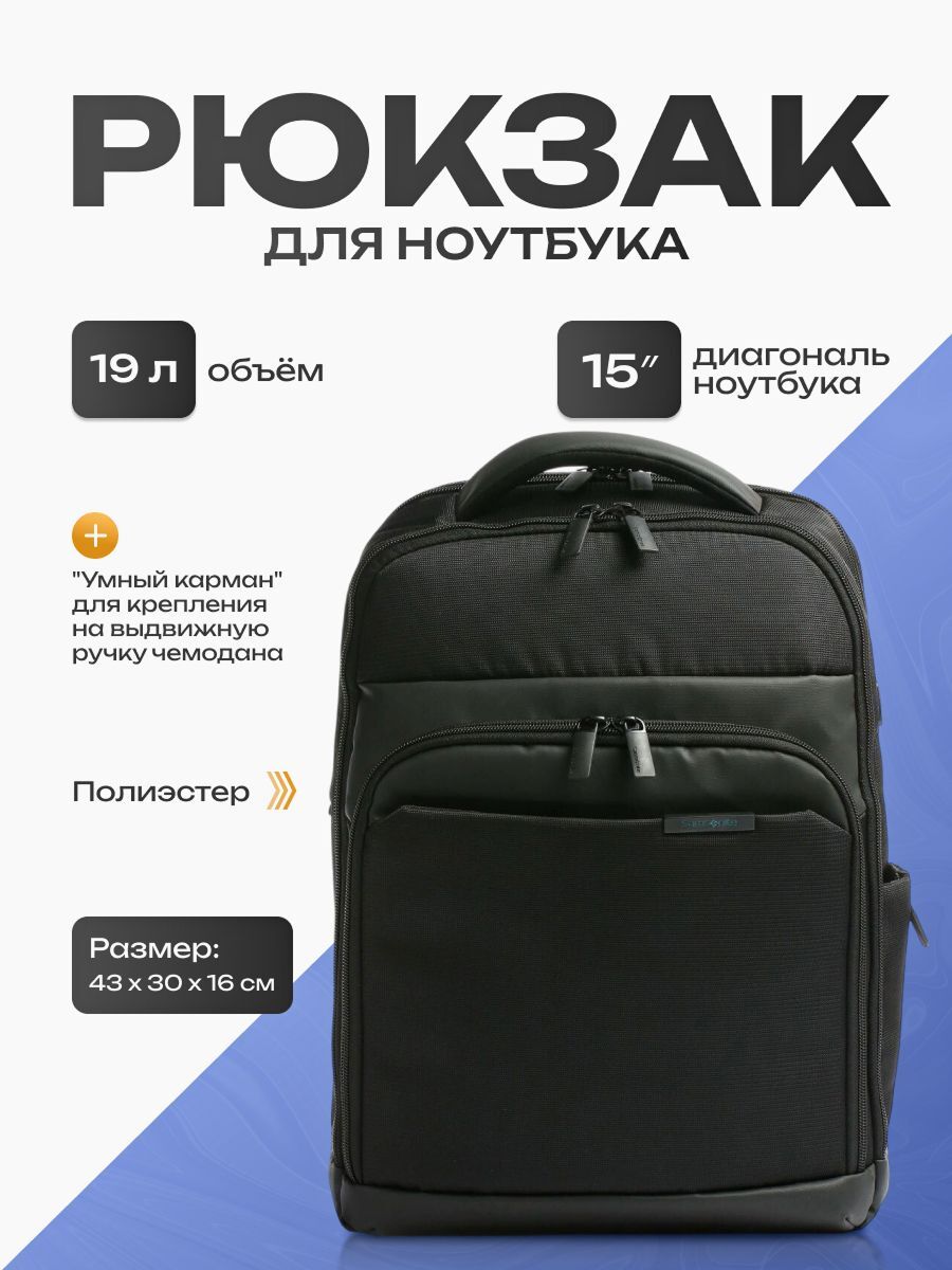 Рюкзак Samsonite Mysight Laptop Backpack 15.6-inch Black KF9*004*09