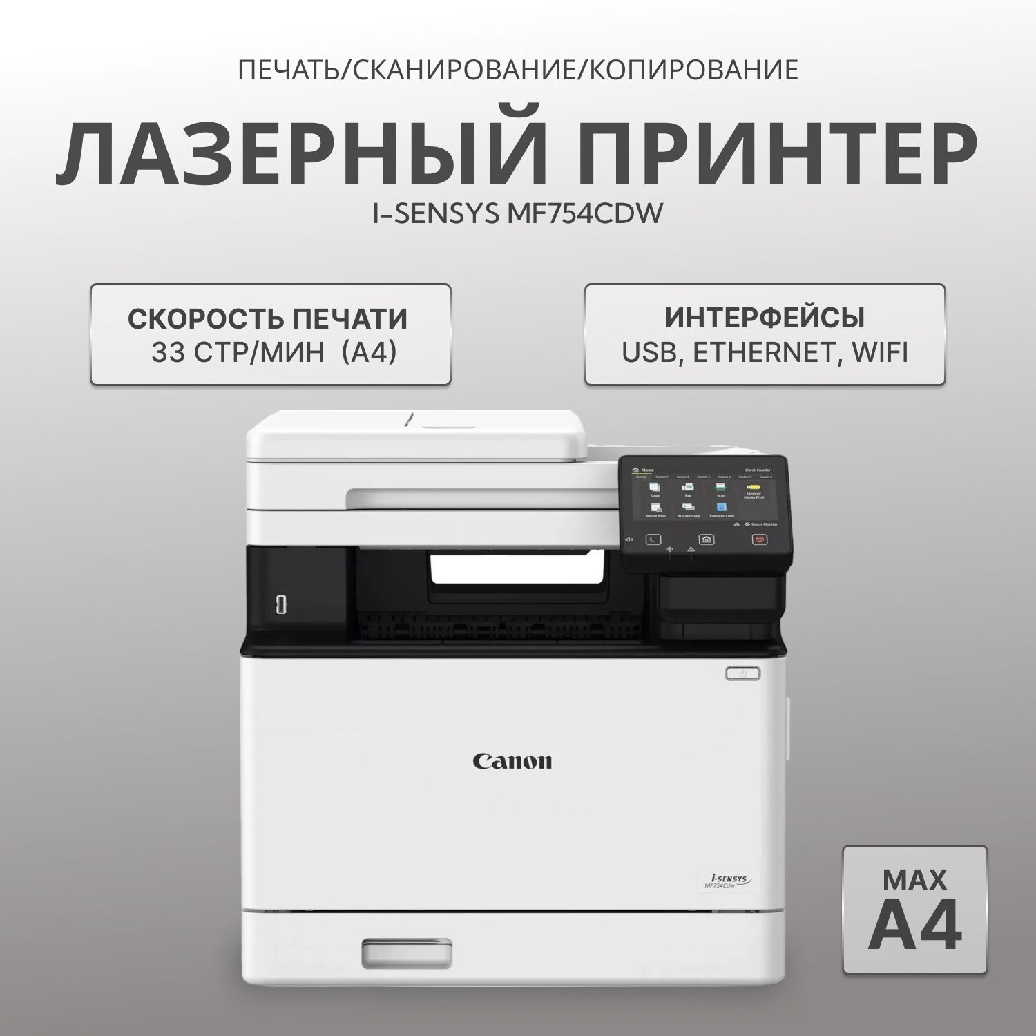МФУ лазерное Canon i-SENSYS MF754Cdw, цветн., A4, белый