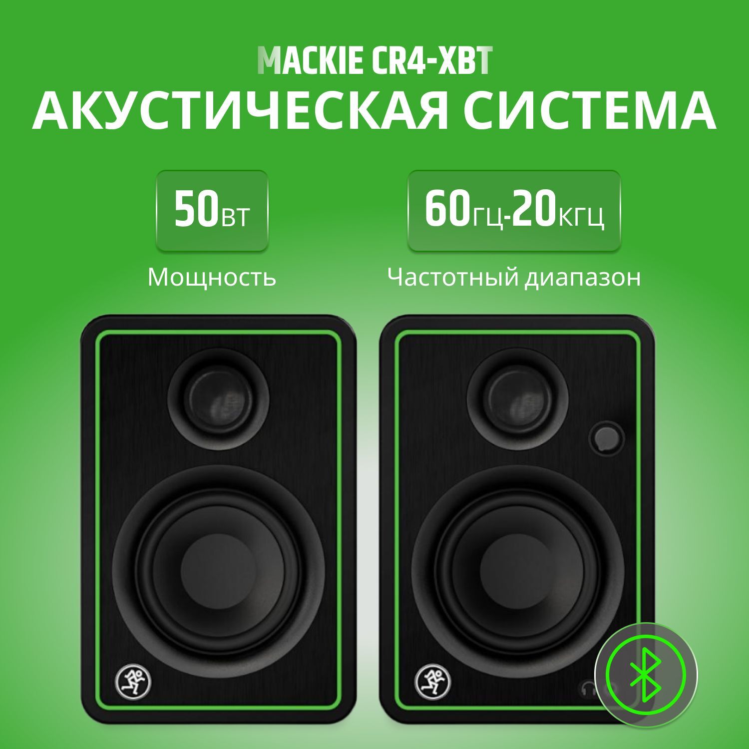Полочная акустическая система Mackie CR4-XBT