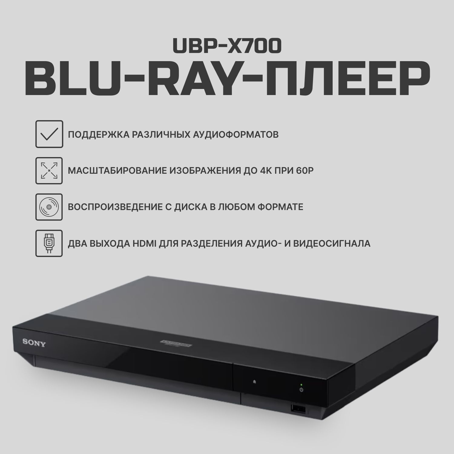 Ultra HD Blu-ray Sony UBP-X700, черный4961310149451
