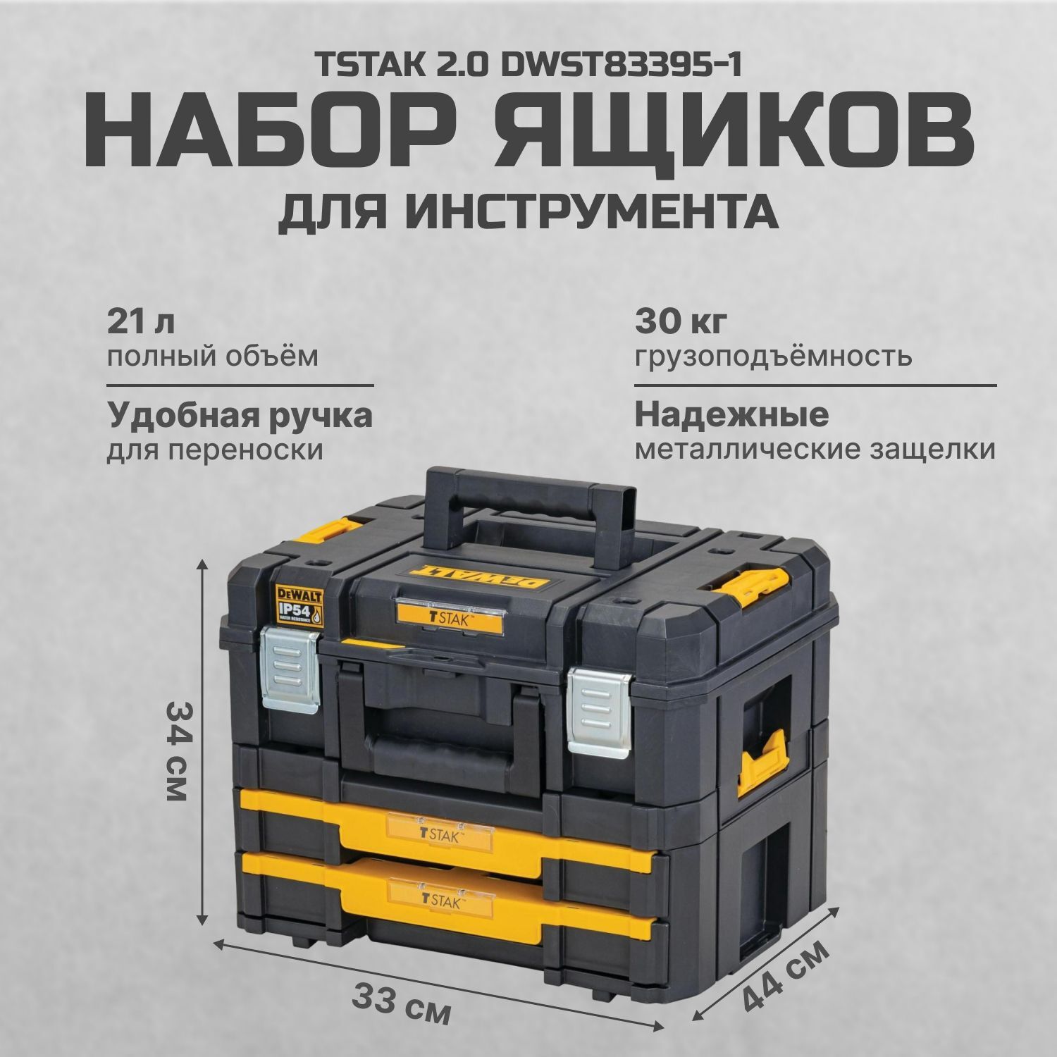 DeWALT TSTAK 2 0 DWST83395 1 44x33x34 DeWALT TSTAK 2 0 DWST83395 1 44x33x34