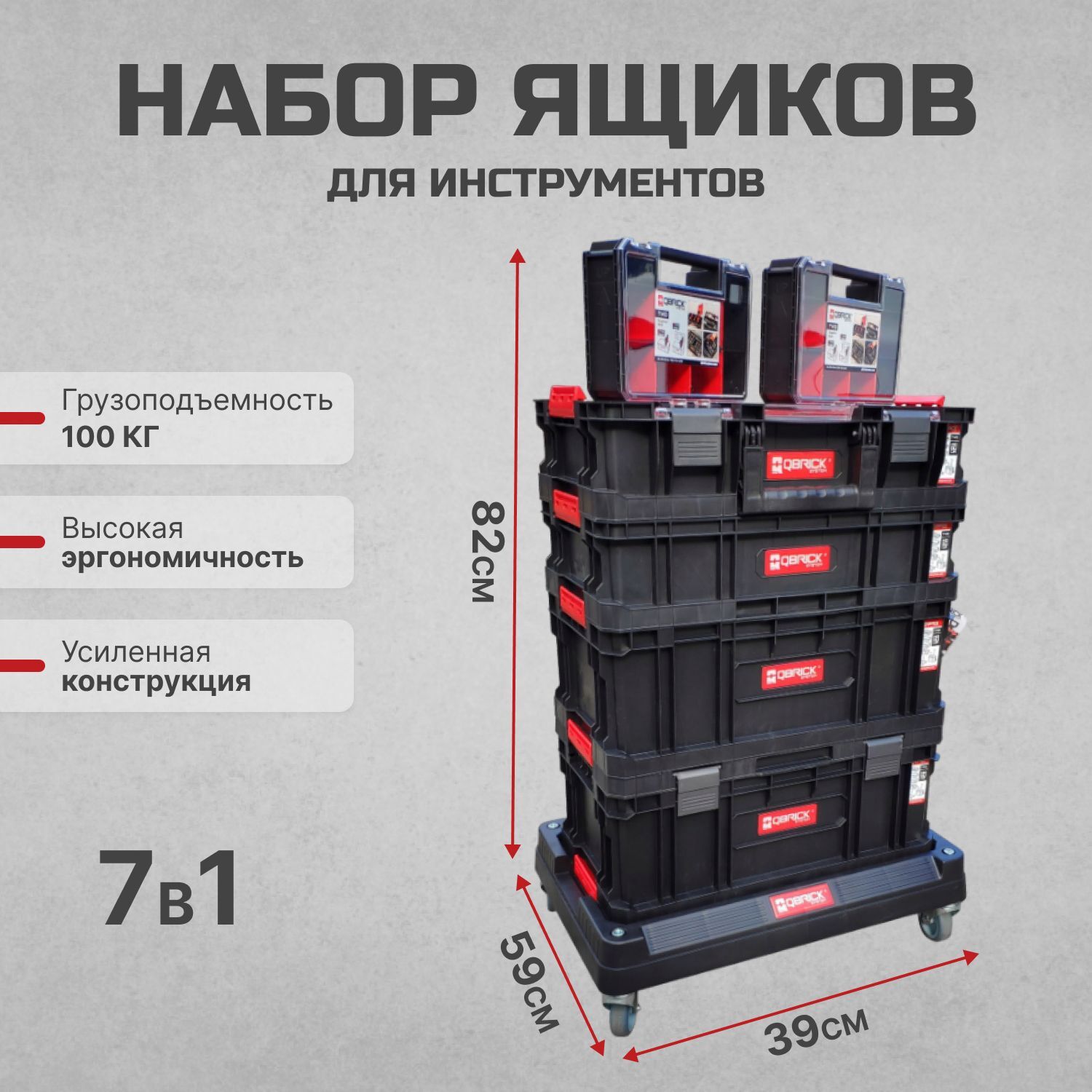 Ящик для инструментов Qbrick System Two 7-in-1 595x395x825mm 10501286