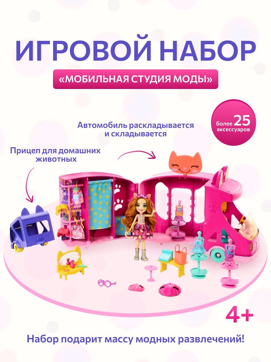 Игрушка Mattel Enchantimals Мобильная студия моды HPB34