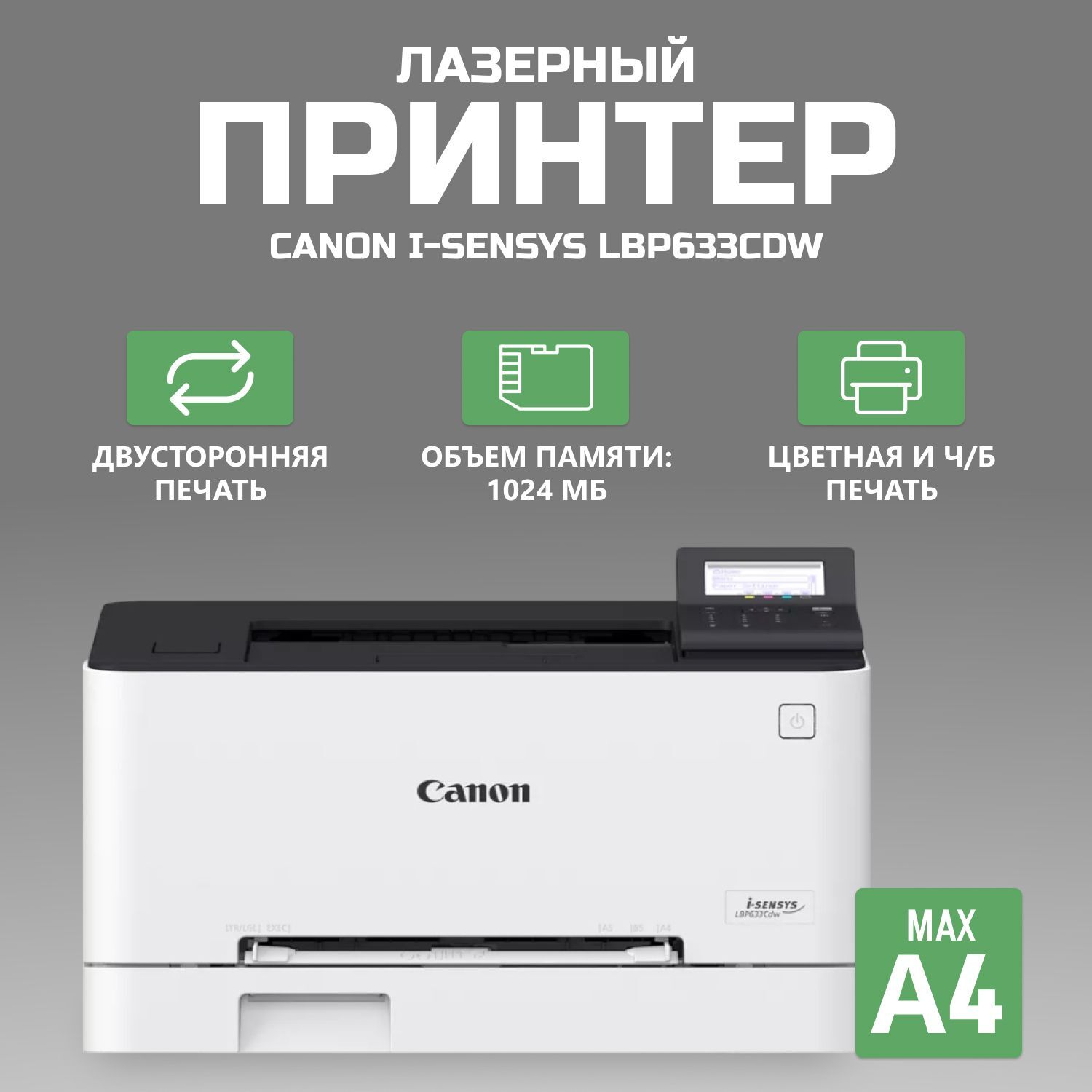Canon Принтер i-SENSYS LBP633Cdw 5159C001
