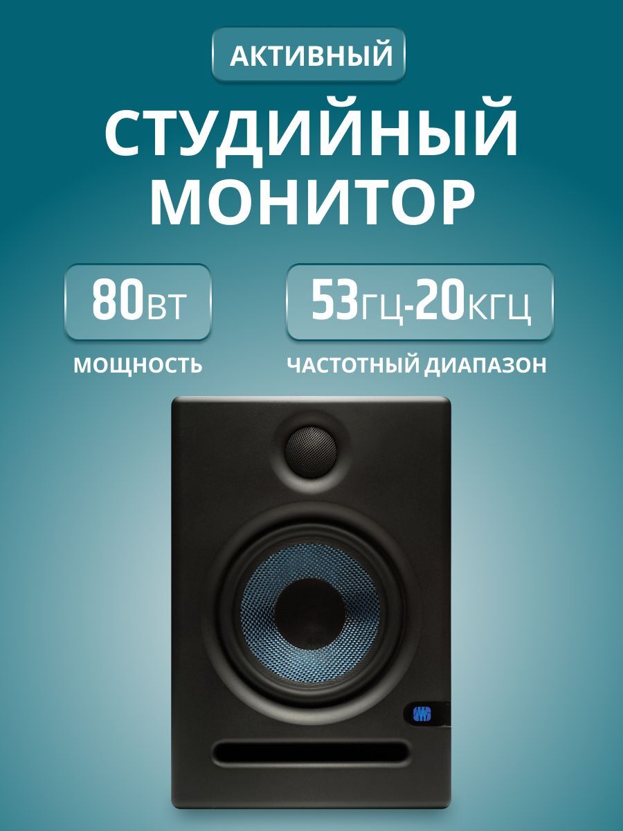 Активный студийный монитор PreSonus Eris E5