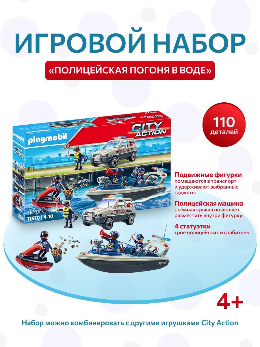 Игровой набор Playmobil 71570 Полицейская погоня на воде