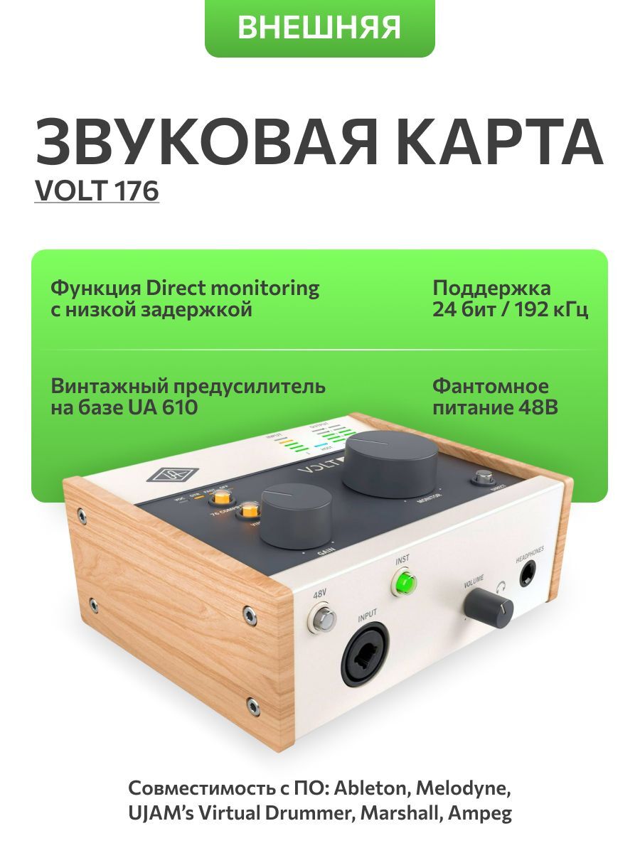 Внешняя звуковая карта с USB UNIVERSAL AUDIO VOLT 176