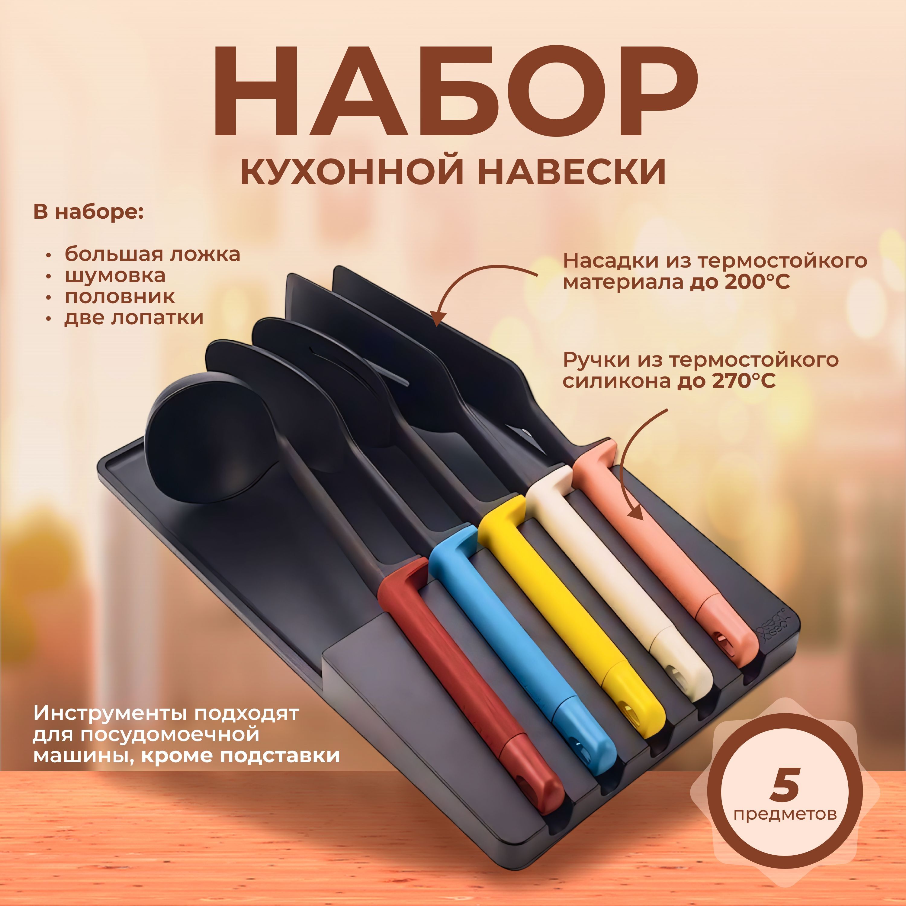 Набор кухонной навески Joseph Joseph Elevate, 5 предметов