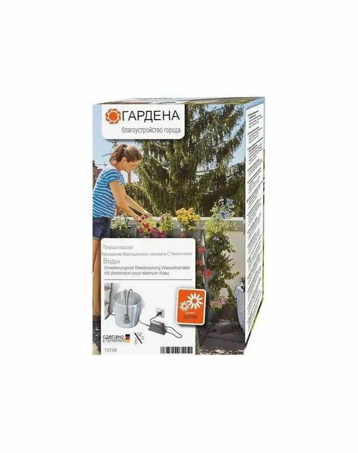 Набор для полива Gardena NatureUp 13158-20