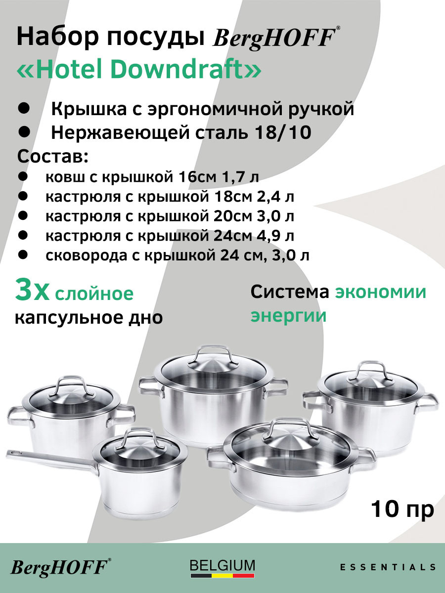 Набор посуды BergHOFF Manhattan Essentials 1110005 10 пр. металлик