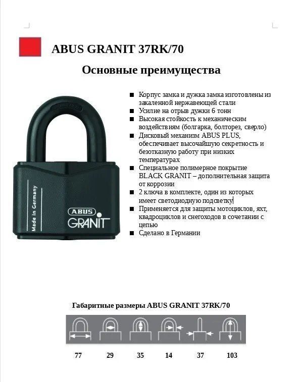 Навесной замок ABUS GRANIT 37RK/70