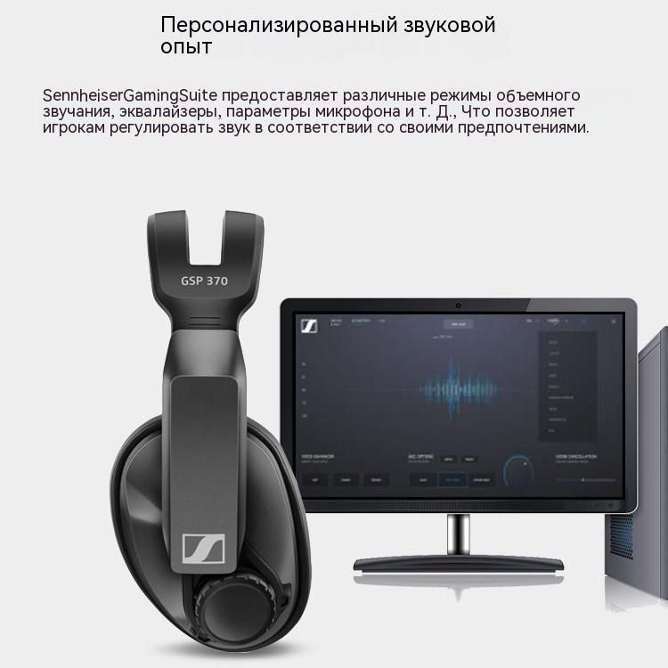 Беспроводная компьютерная гарнитура Sennheiser GSP 370, черный