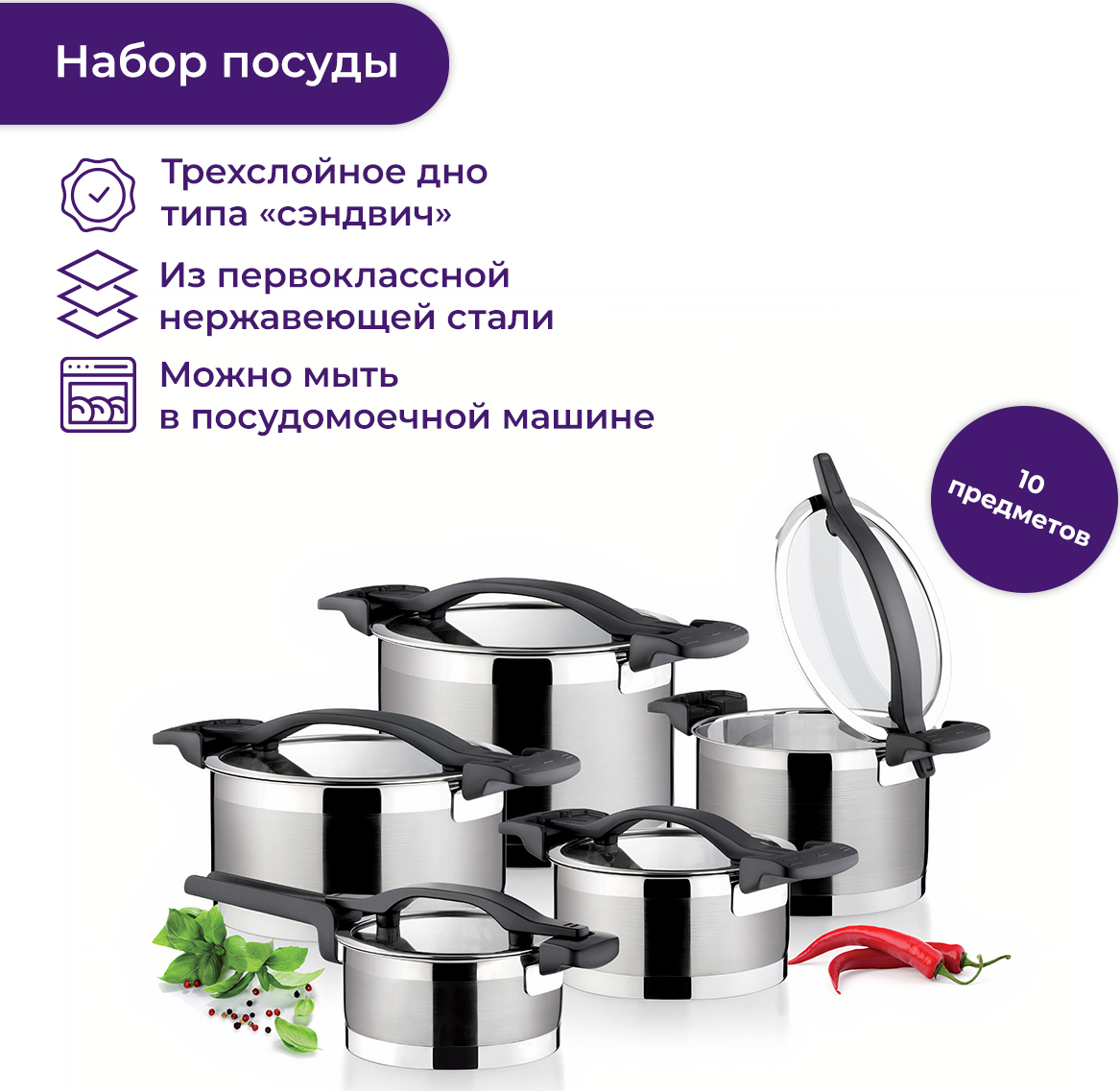Набор посуды Tescoma Ultima 780610 10 пр.