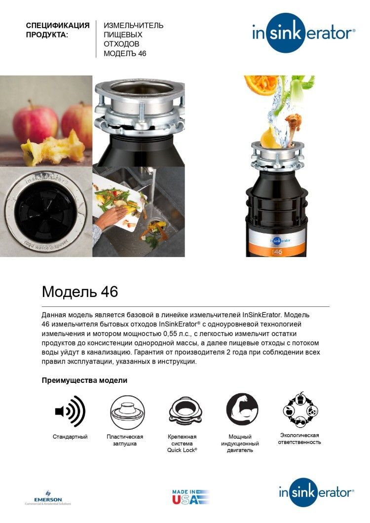 Бытовой измельчитель In Sink Erator ISE 46-2