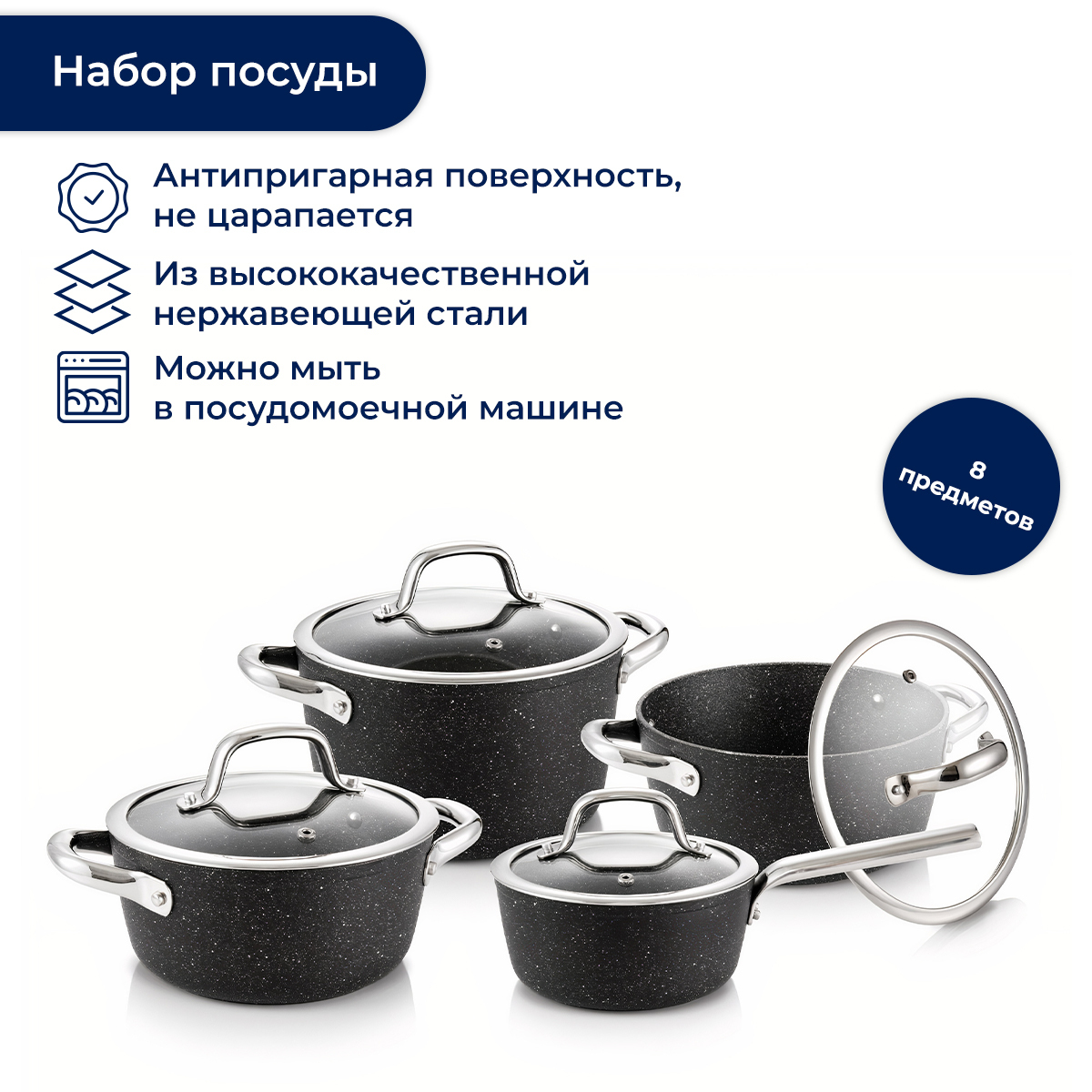 Набор посуды Tescoma President Stone, 8 предметов 780310.00