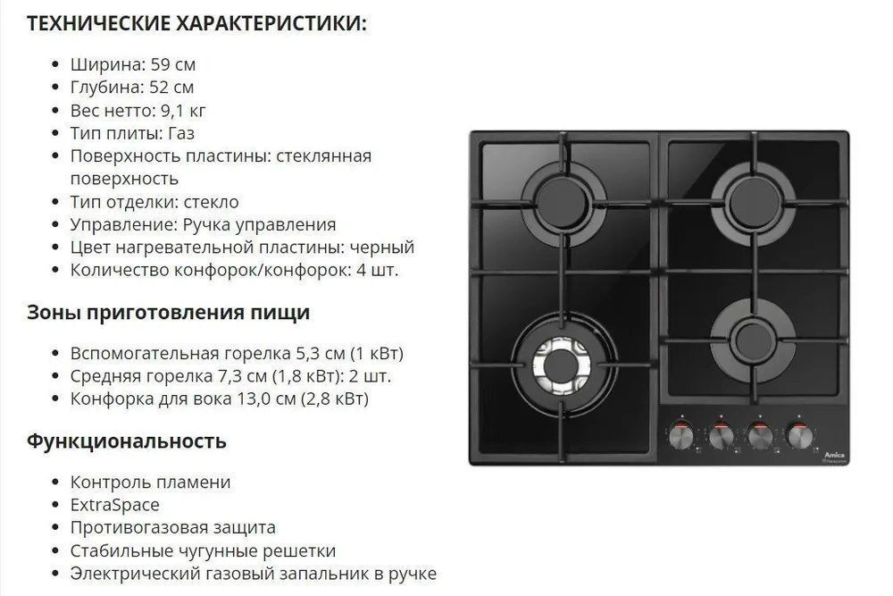 Газовая варочная панель Amica PGCD6121ApFB