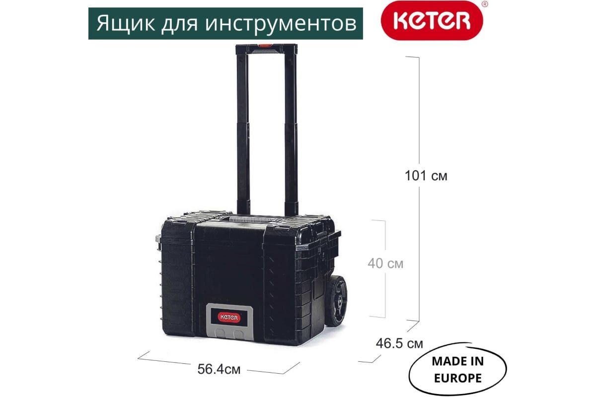 Ящик на колесах 22" Keter GEAR MOBILE CART 17200383