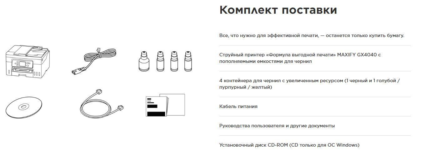 МФУ Струйное Canon Maxify GX4040