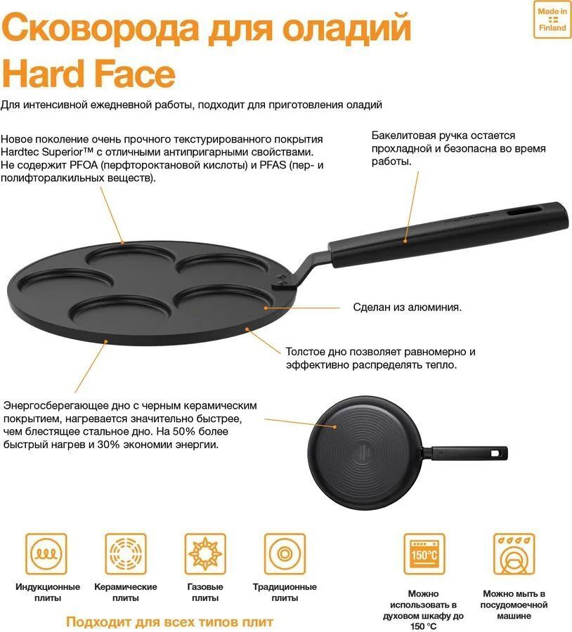 Сковорода блинная Fiskars Hard Face 1052234, 27см, без крышки, черный