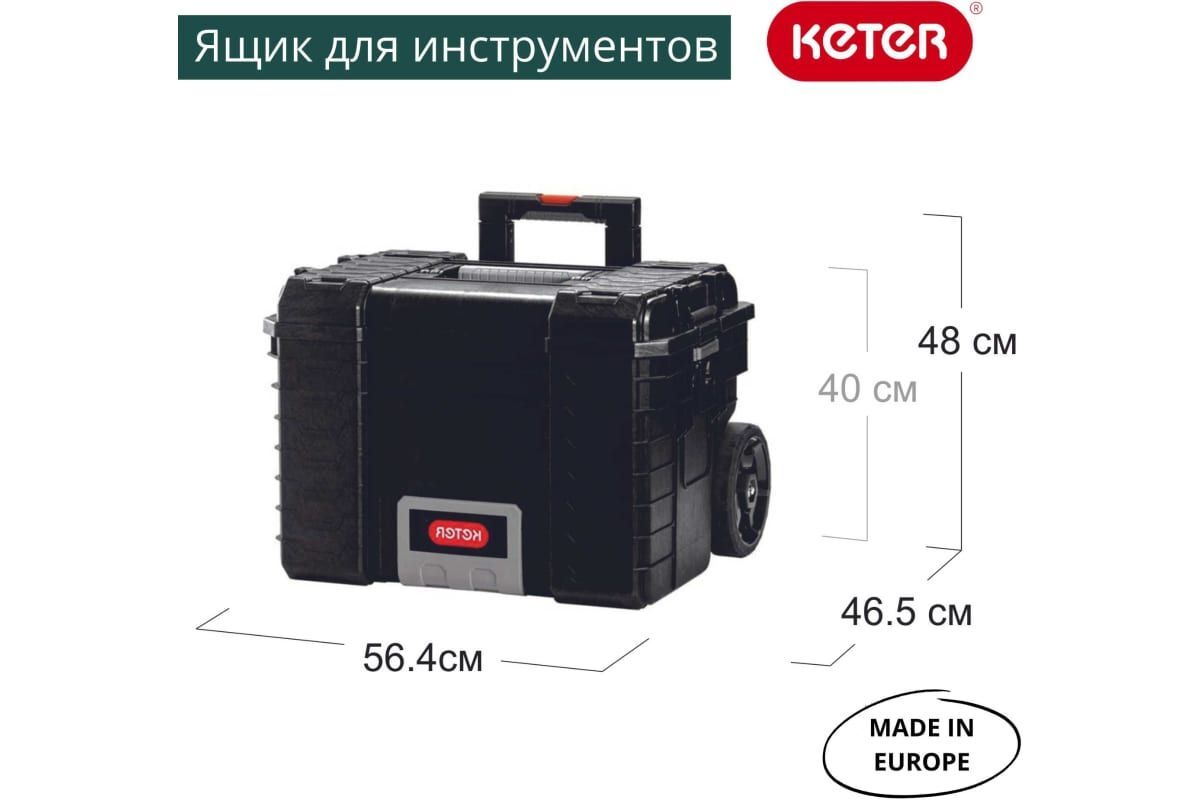 Ящик на колесах 22" Keter GEAR MOBILE CART 17200383
