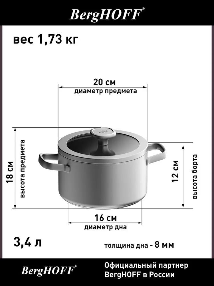 Кастрюля 20см 3,4л с крышкой BergHOFF Leo Graphite