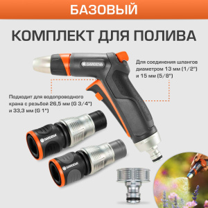 Насадка на шланг Gardena OGS (18298-20)