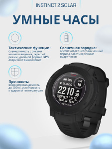 Часы Garmin Instinct 2 Solar Tactical, черный (100262703)