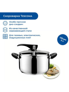 Скороварка Tescoma Magnum 5л 701150