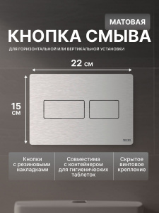 TECE solid панель смыва с двумя клавишами, металлическая, 9240430 (сатин)