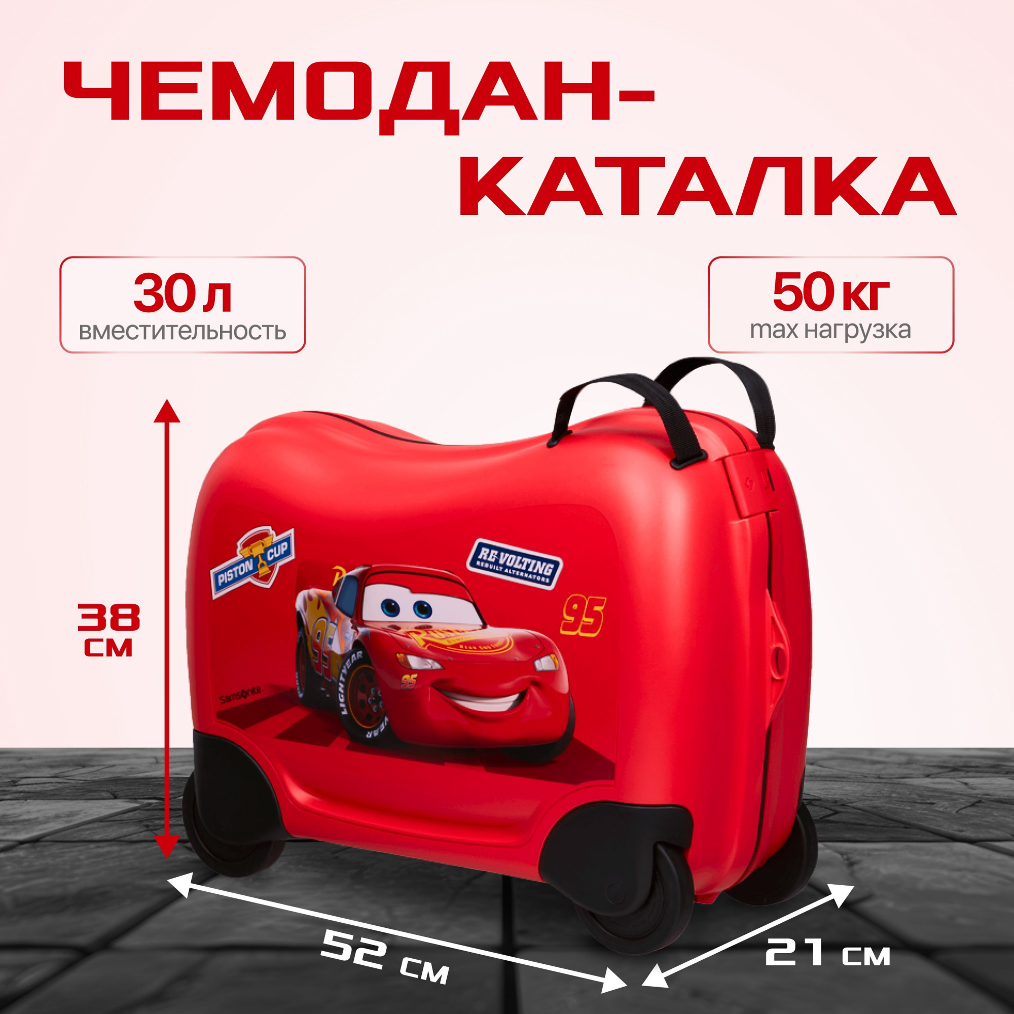 Детский чемодан Samsonite Dream2Go Disney Cars