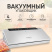 Вакуумный упаковщик Caso GourmetVAC 480 серебристый
