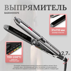 Выпрямитель BaBylissPRO BAB3000EPE, металлический с чёрными вставками