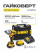 Аккумуляторный ударный гайковерт DeWALT DCF900P2T, с АКБ и ЗУ